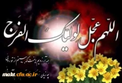 امام (عج)