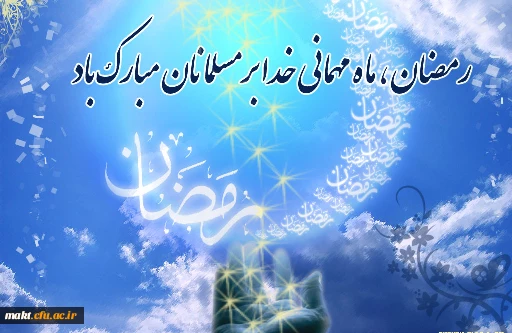 رمضان