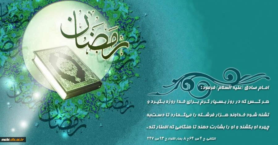 احادیث ماه رمضان