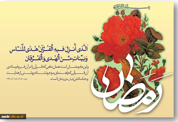 اعمــال مــاه مبــــارک رمضـــــان