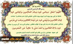 ادعیه ایام رمضان
