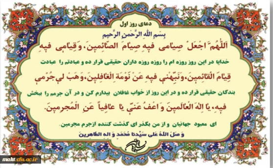 ادعیه ایام رمضان