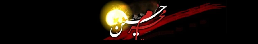 ماه محرم 1