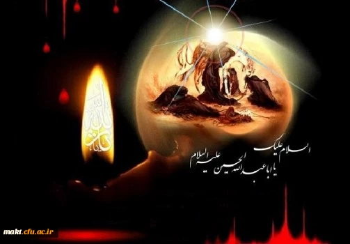 اعمــــال مـــاه محــــرم