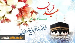 عید قربان