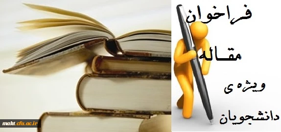 فراخوان پژوهش