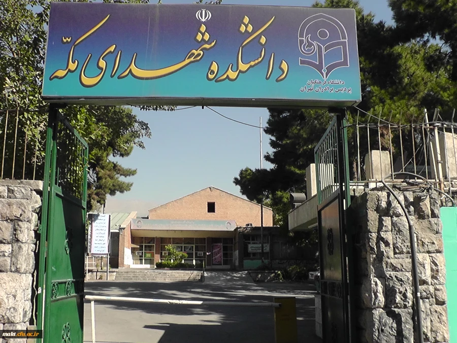 آغاز سال تحصیلی 2