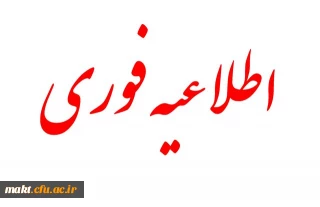 اطلاعیه فوری:

آخرین مهلت مصاحبه پذیرفته شدگان آزمون استخدامی آموزش و پرورش 1394