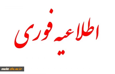 اطلاعیه فوری:

آخرین مهلت مصاحبه پذیرفته شدگان آزمون استخدامی آموزش و پرورش 1394