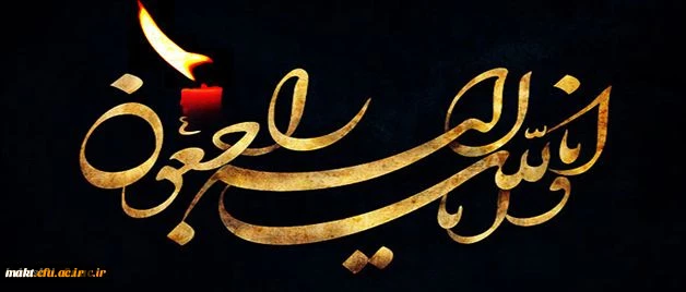 کل من علیها فان

و یبقی وجه ربک ذو الجلال و الاکرام 2