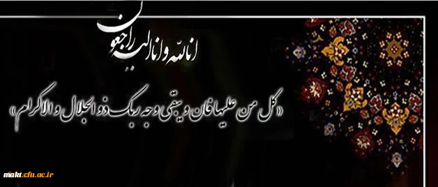 انالله و انا الیه راجعون 2