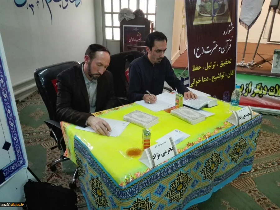 برگزاری بخش شفاهی قرآن و عترت جشنواره فرهنگی استان تهران+نتایج مسابقات

دانشجو معلمان مرکز شهدای مکه حائز رتبه های برتر شدند 2