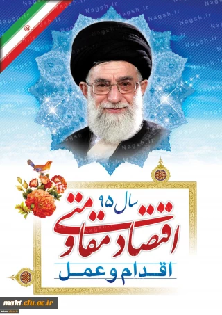 اقتصاد مقاومتی؛ اقدام و عمل