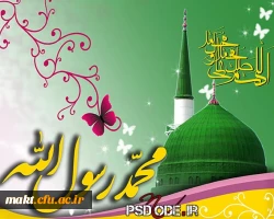 عید سعید مبعث، آغاز راه رستگارى و طلوع تابنده مهر هدایت و عدالت، مبارک باد .  2