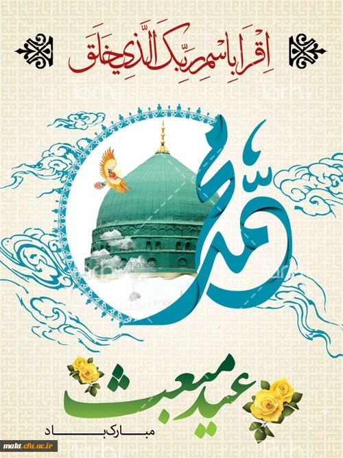 عید مبعث مبارک 2