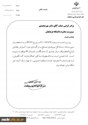 آموزش نظامی فارغ التحصیلان سال جاری دانشگاه فرهنگیان