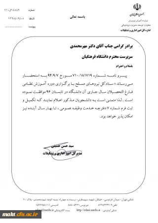 آموزش نظامی فارغ التحصیلان سال جاری دانشگاه فرهنگیان