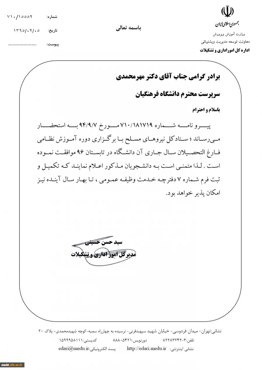 آموزش نظامی فارغ التحصیلان دانشگاه فرهنگیان 2