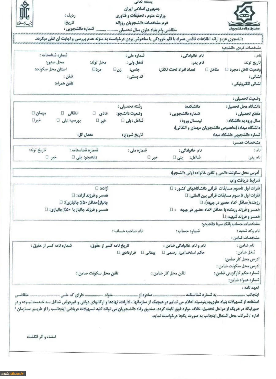 اختصاص وام  بنیاد علوی به دانشجویان از طریق صندوق رفاه وزارت علوم 2