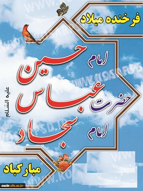 اعیاد شعبانیه مبارک باد 2