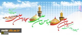 اعیاد شعبانیه بر تمام مسلمانان جهان مبارک باد