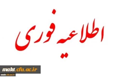 قابل توجه دانشجومعلمان وروردی 91

اطلاعیه: رفع نواقص پرونده دانشجویان ورودی 91 2