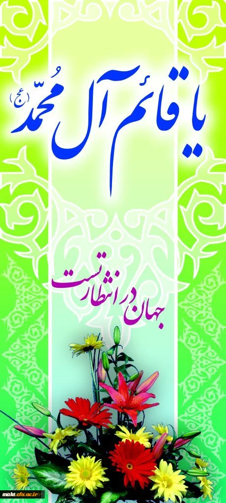 الهم عجل لولیک الفرج 2