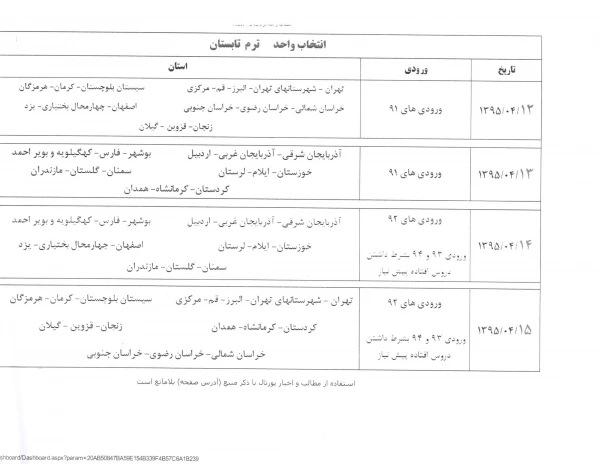 اطلاعیه:

زمانبندی انتخاب واحد دوره تابستانی 2