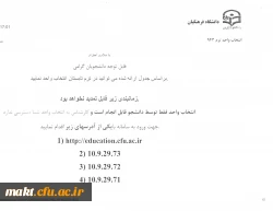 اطلاعیه:

زمانبندی انتخاب واحد دوره تابستانی 3