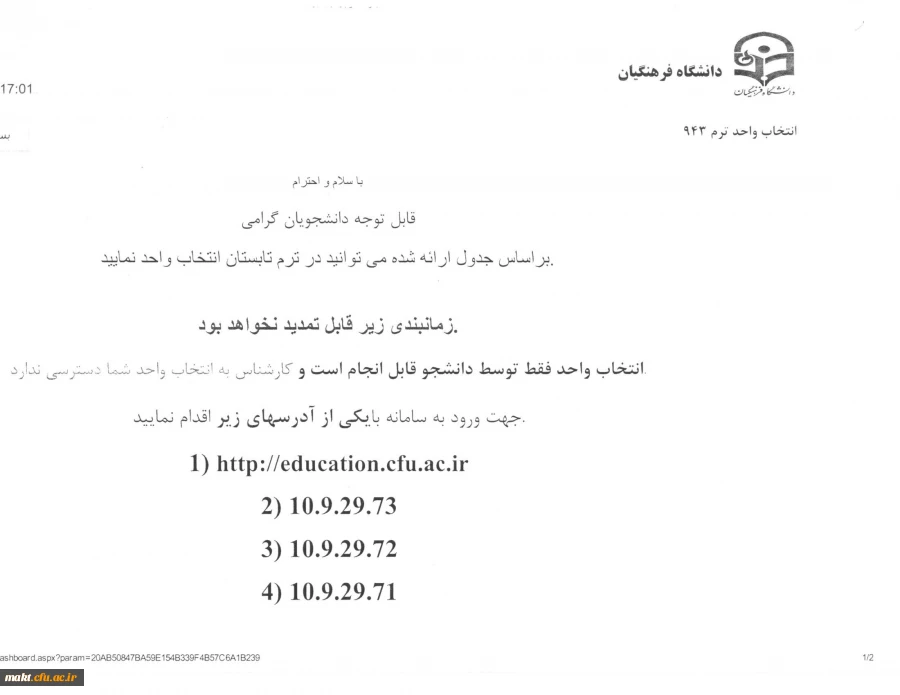 اطلاعیه:

زمانبندی انتخاب واحد دوره تابستانی 3