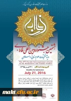 هشتمین جشنواره بین المللی فارابی 2