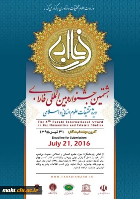 هشتمین جشنواره بین المللی فارابی