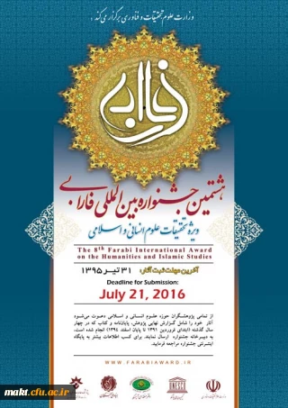 هشتمین جشنواره بین المللی فارابی