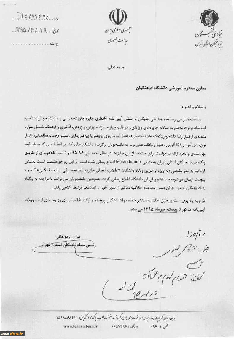 اعطای جایزه های تحصیلی به دانشجویان صاحب استعداد برتر 2