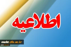 اطلاعیه:

محل تشکیل کلاس های دوره تابستانی 2