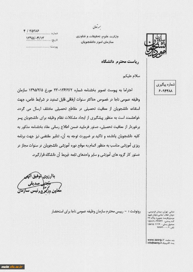 بخشنامه سنوات ارفاقی دانشجویان پسر برای خدمت وظیفه 2