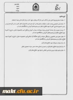 بخشنامه سنوات ارفاقی دانشجویان پسر برای خدمت وظیفه 5