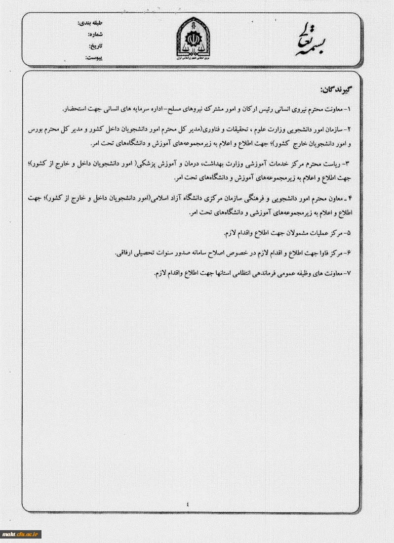 بخشنامه سنوات ارفاقی دانشجویان پسر برای خدمت وظیفه 5