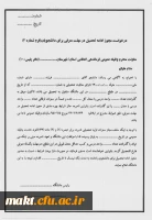 بخشنامه سنوات ارفاقی دانشجویان پسر برای خدمت وظیفه 7