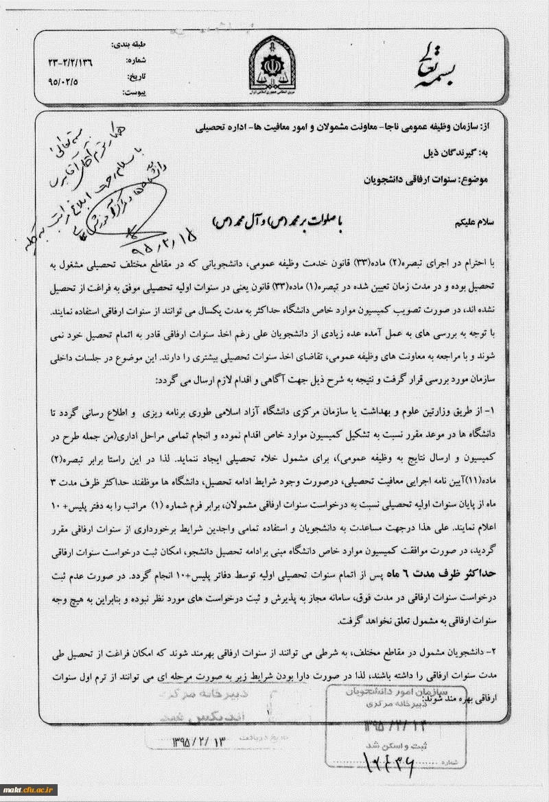 بخشنامه سنوات ارفاقی دانشجویان پسر برای خدمت وظیفه 8