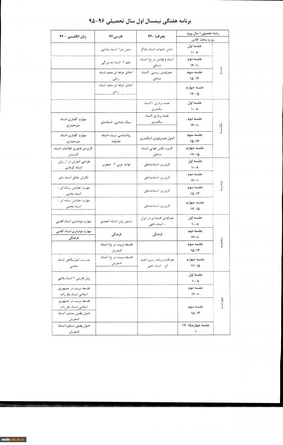 برنامه هفتگی نیمسال دوم تحصیلی 96-1395 2