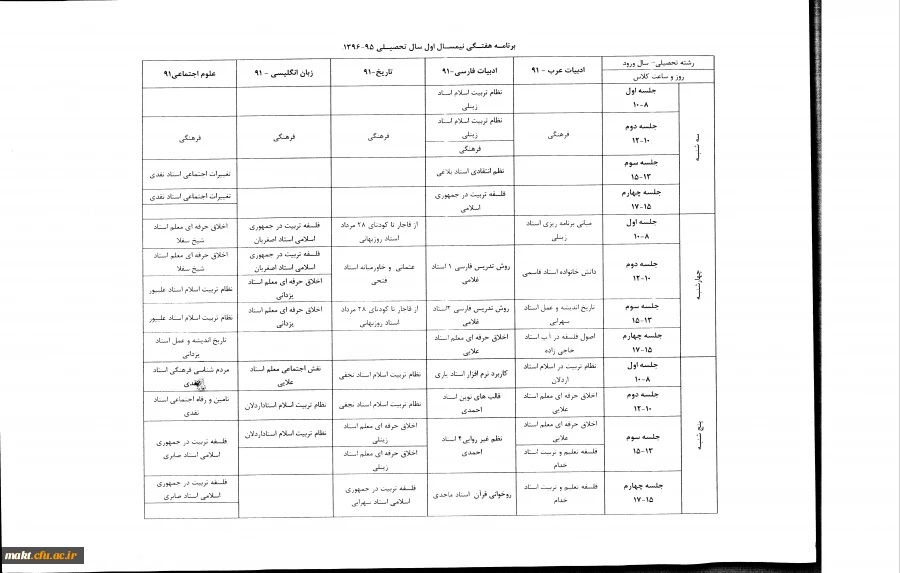 برنامه هفتگی نیمسال دوم تحصیلی 96-1395 3