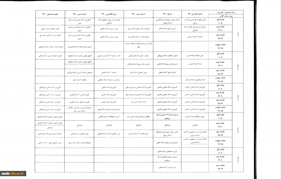 برنامه هفتگی نیمسال دوم تحصیلی 96-1395 4
