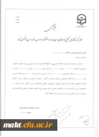 شیوه نامه تطبیق واحد های درسی ویژه دانشجو معلمان ورودی 94-1391 4