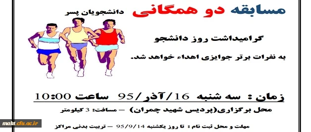 امور دانشجویی مدیریت امور پردیس های استان تهران برگزار می کند

برگزاری مسابقه دو همگانی به مناسبت روز دانشجو 2