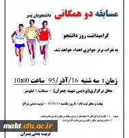 امور دانشجویی مدیریت امور پردیس های استان تهران برگزار می کند

برگزاری مسابقه دو همگانی به مناسبت روز دانشجو 2