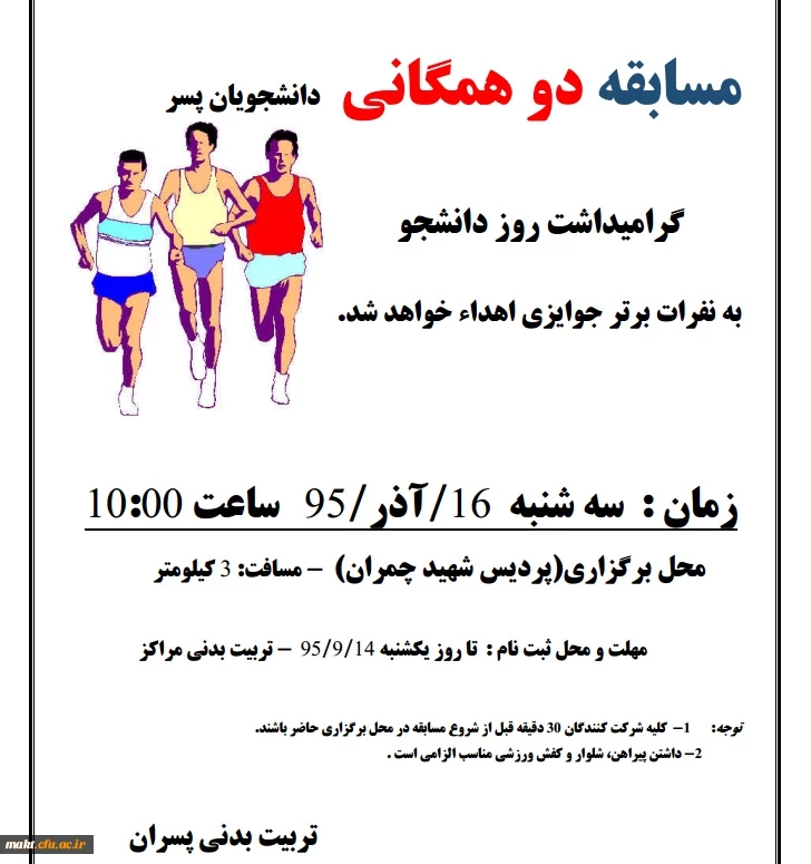 امور دانشجویی مدیریت امور پردیس های استان تهران برگزار می کند

برگزاری مسابقه دو همگانی به مناسبت روز دانشجو 2