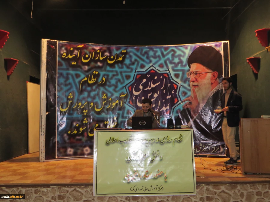 به همت شورای صنفی و واحد فرهنگی مرکز شهدای مکه برگزار شد:

سخنرانی استاد رائفی پور با موضوع نظام سازی در دهه چهارم انقلاب اسلامی و نقش معلمان در آن 2