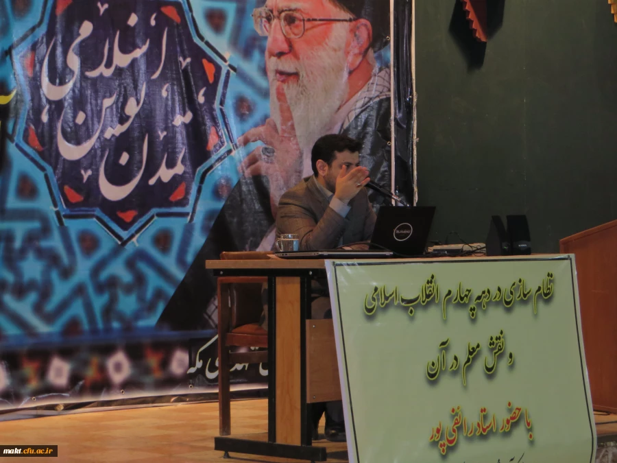 به همت شورای صنفی و واحد فرهنگی مرکز شهدای مکه برگزار شد:

سخنرانی استاد رائفی پور با موضوع نظام سازی در دهه چهارم انقلاب اسلامی و نقش معلمان در آن 3