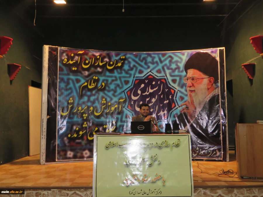 به همت شورای صنفی و واحد فرهنگی مرکز شهدای مکه برگزار شد:

سخنرانی استاد رائفی پور با موضوع نظام سازی در دهه چهارم انقلاب اسلامی و نقش معلمان در آن 7